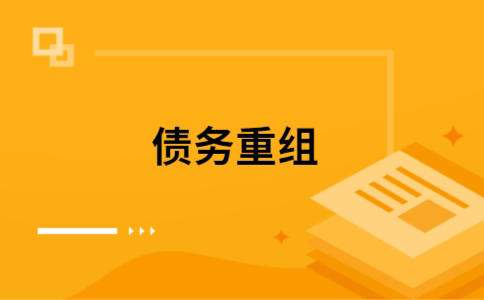 长坡镇公积金信用贷：轻松整合负债，优化你的财务方案